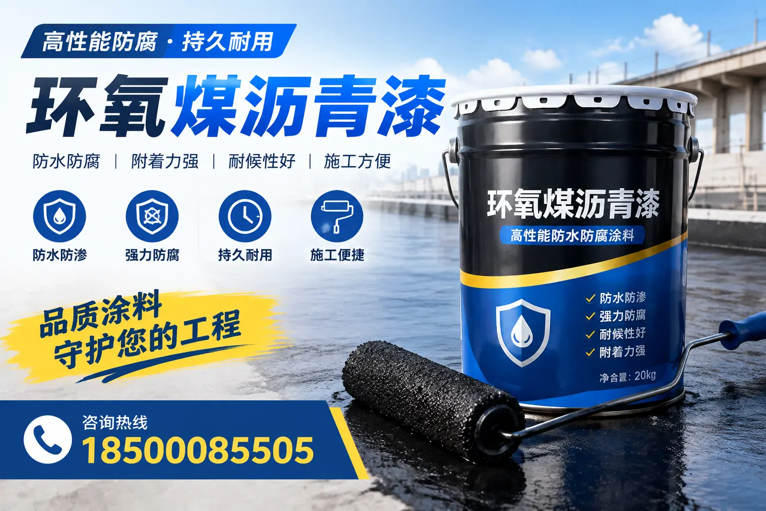 环氧煤沥青漆的施工准备工作，确保清远项目顺利进行